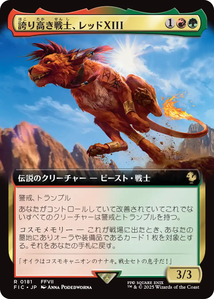 誇り高き戦士、レッドXIII/Red XIII, Proud Warrior [FIC][拡張アート][FOIL]