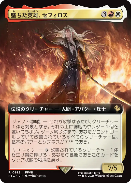 墜ちた英雄、セフィロス/Sephiroth, Fallen Hero [FIC][拡張アート][FOIL]