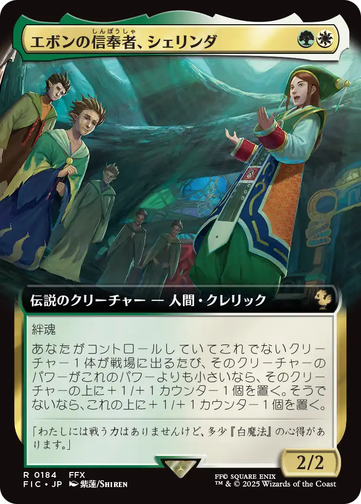 エボンの信奉者、シェリンダ/Shelinda, Yevon Acolyte [FIC][拡張アート][FOIL]