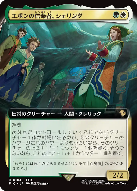 エボンの信奉者、シェリンダ/Shelinda, Yevon Acolyte [FIC][拡張アート][FOIL]
