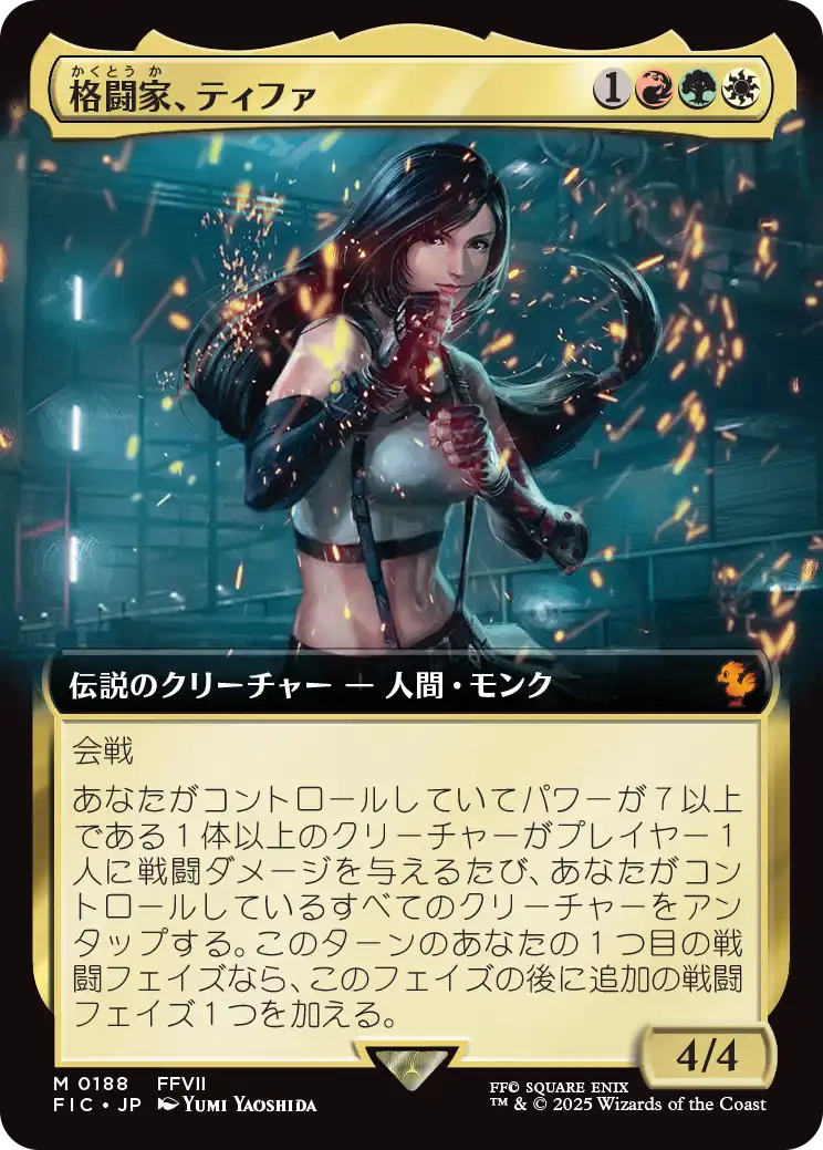 格闘家、ティファ/Tifa, Martial Artist [FIC][拡張アート][FOIL]