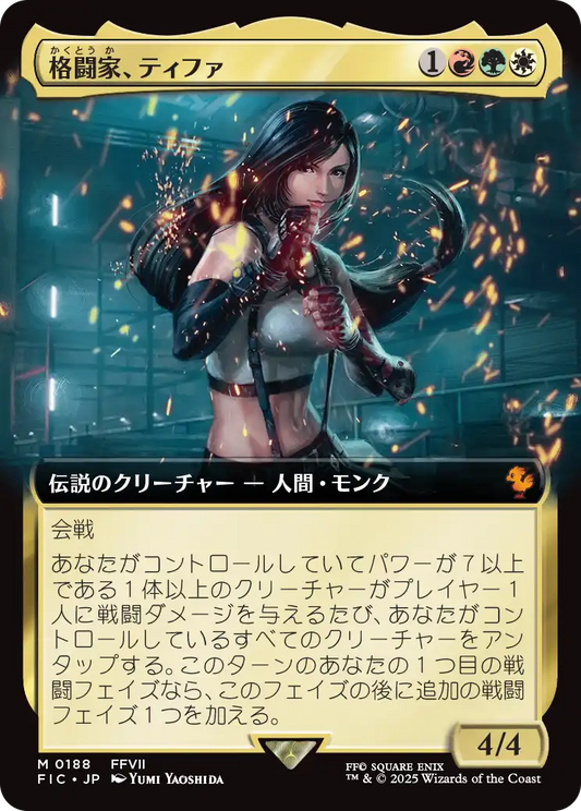 格闘家、ティファ/Tifa, Martial Artist [FIC][拡張アート]