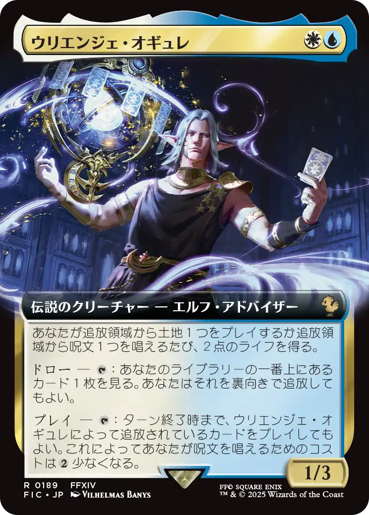 ウリエンジェ・オギュレ/Urianger Augurelt [FIC][拡張アート][FOIL]