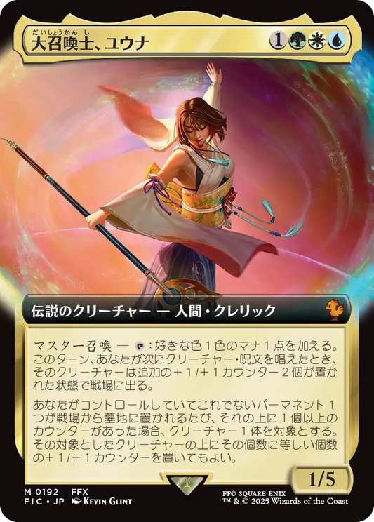 大召喚士、ユウナ/Yuna, Grand Summoner [FIC][拡張アート][FOIL]