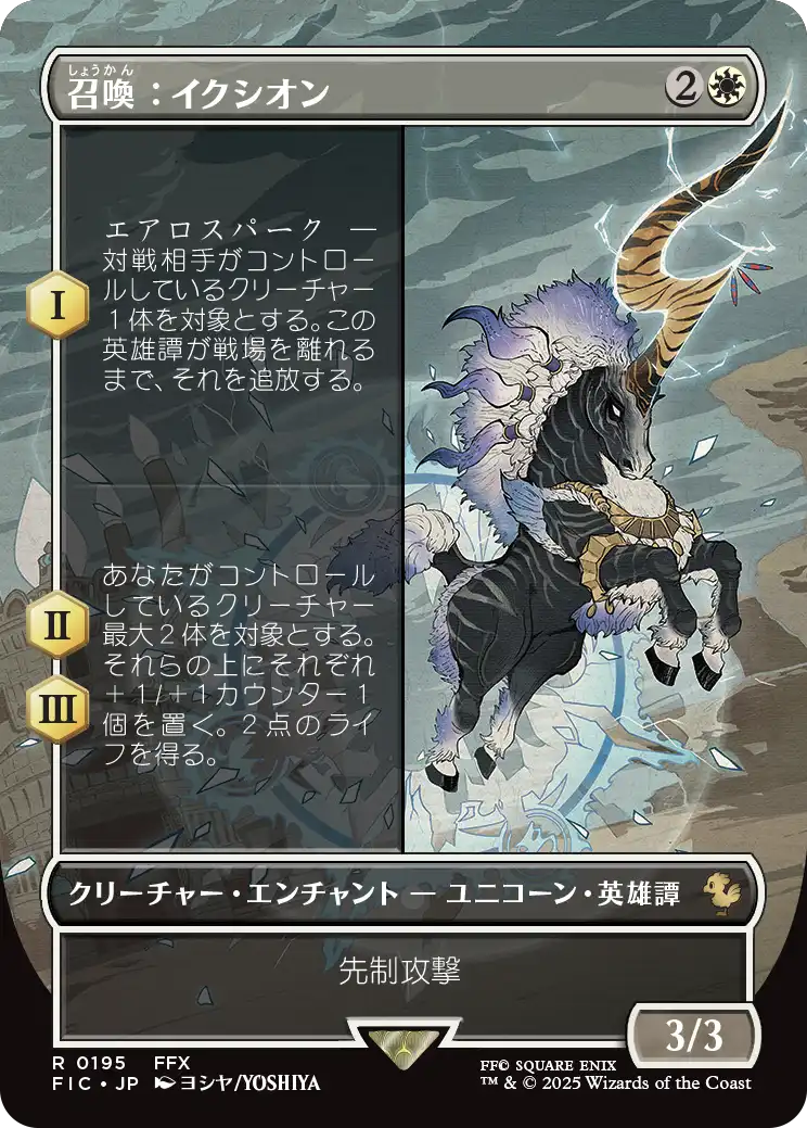 召喚：イクシオン/Summon: Ixion [FIC][ボーダーレス][FOIL]