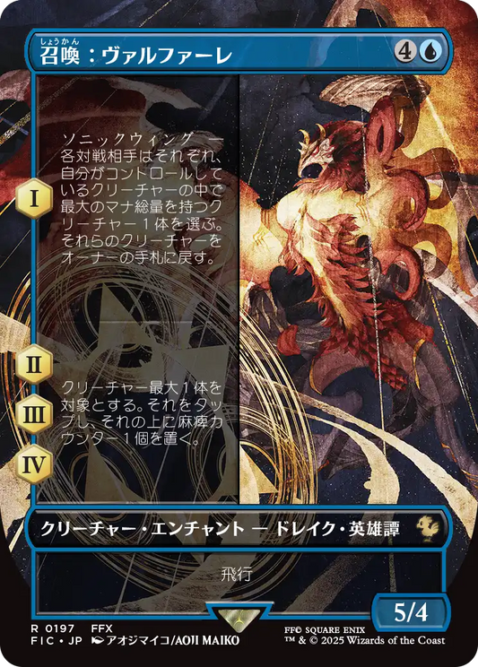 召喚：ヴァルファーレ/Summon: Valefor [FIC][ボーダーレス]