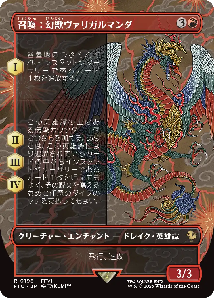 召喚：幻獣ヴァリガルマンダ/Summon: Esper Valigarmanda [FIC][ボーダーレス][FOIL]