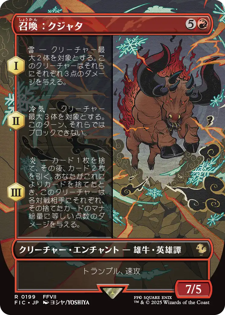 召喚：クジャタ/Summon: Kujata [FIC][ボーダーレス]