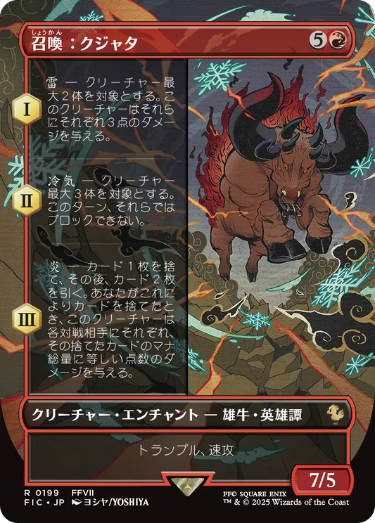 召喚：クジャタ/Summon: Kujata [FIC][ボーダーレス][FOIL]
