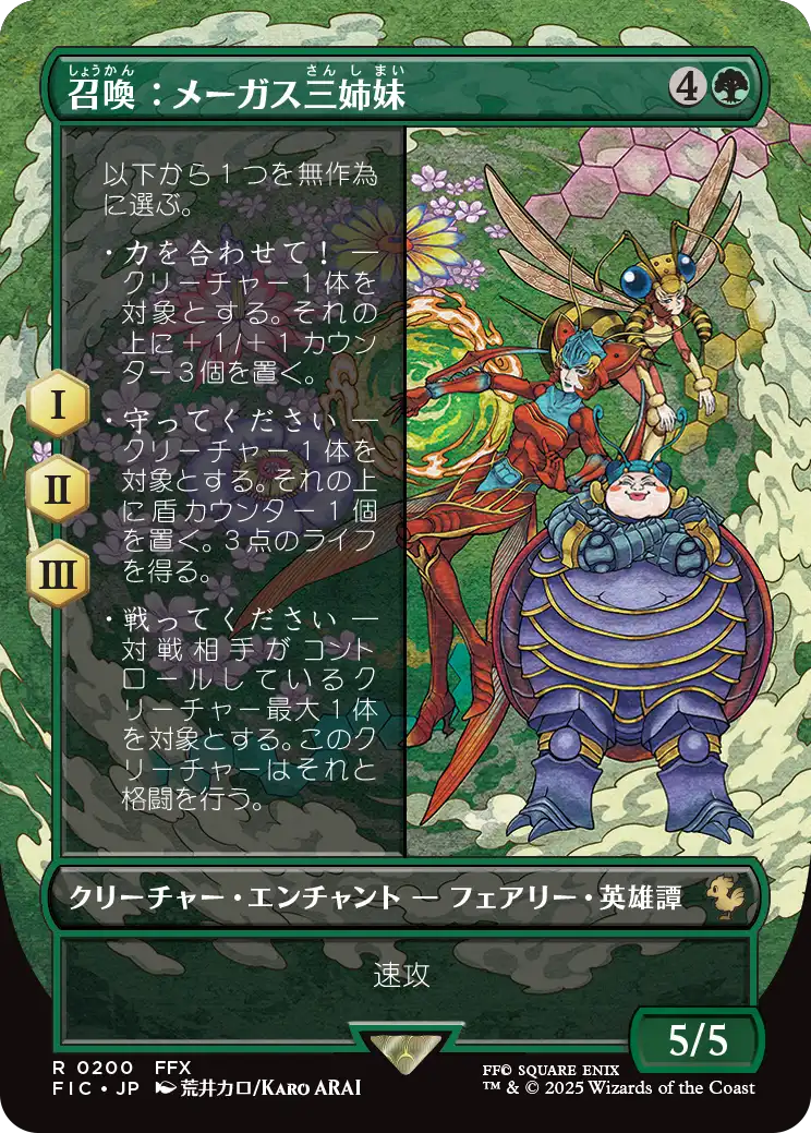 召喚：メーガス三姉妹/Summon: Magus Sisters [FIC][ボーダーレス][FOIL]