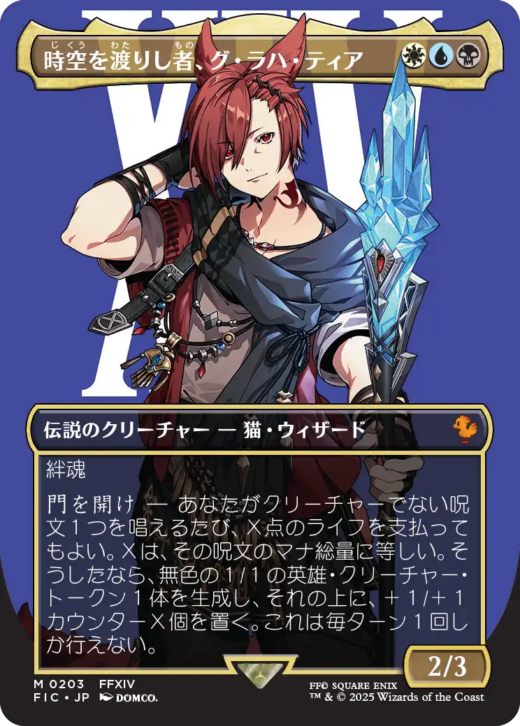 時空を渡りし者、グ・ラハ・ティア/G'raha Tia, Scion Reborn [FIC][ボーダーレス][FOIL]