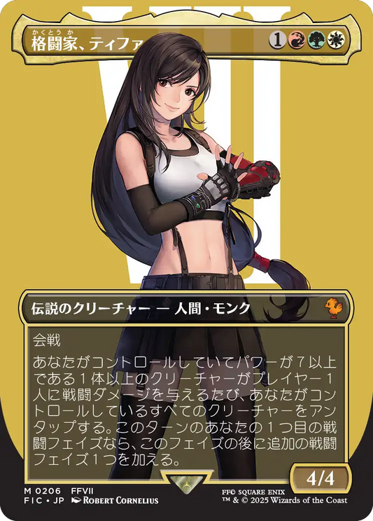 格闘家、ティファ/Tifa, Martial Artist [FIC][ボーダーレス][FOIL]