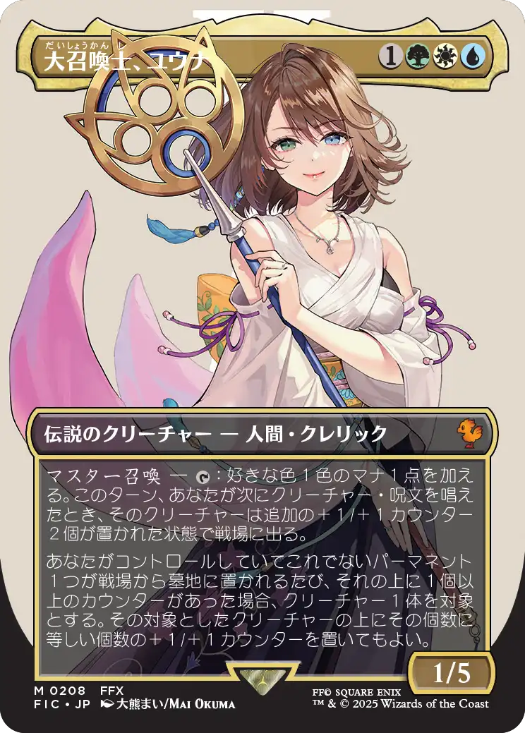 大召喚士、ユウナ/Yuna, Grand Summoner [FIC][ボーダーレス]