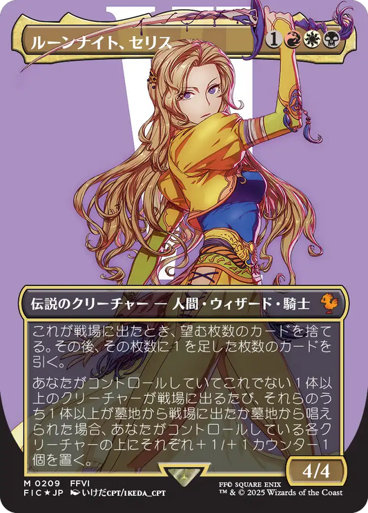 ルーンナイト、セリス/Celes, Rune Knight [FIC][ボーダーレス][FOIL][サージ]