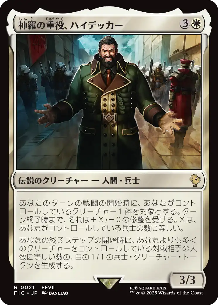 神羅の重役、ハイデッカー/Heidegger, Shinra Executive [FIC][FOIL][サージ]