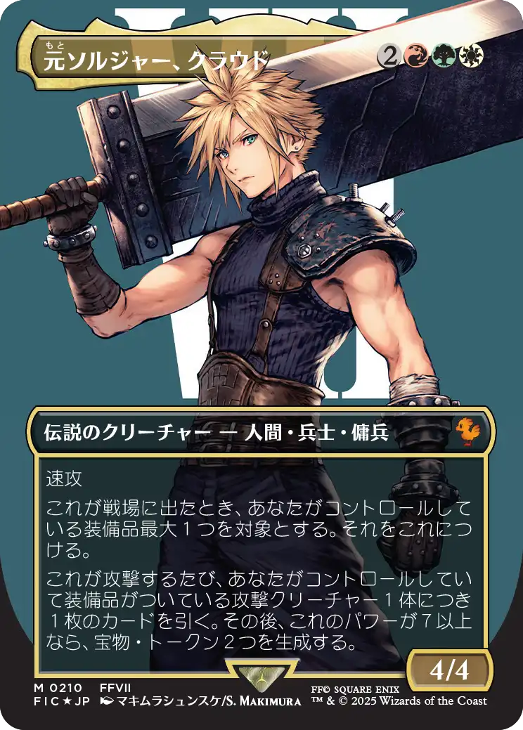 元ソルジャー、クラウド/Cloud, Ex-SOLDIER [FIC][ボーダーレス][FOIL][サージ]