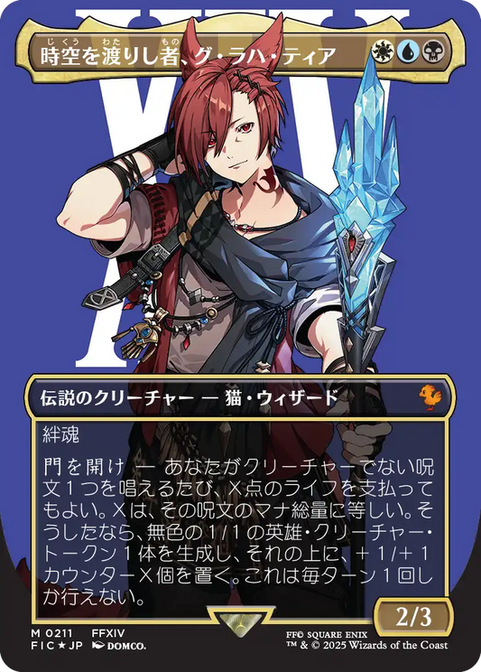 時空を渡りし者、グ・ラハ・ティア/G'raha Tia, Scion Reborn [FIC][ボーダーレス][FOIL][サージ]