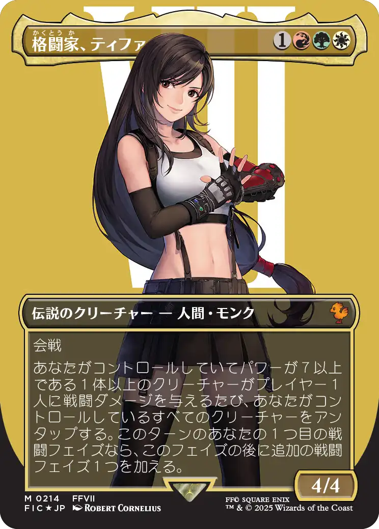 格闘家、ティファ/Tifa, Martial Artist [FIC][ボーダーレス][FOIL][サージ]