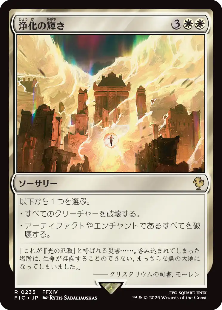 浄化の輝き/Cleansing Nova [FIC][FOIL][サージ]