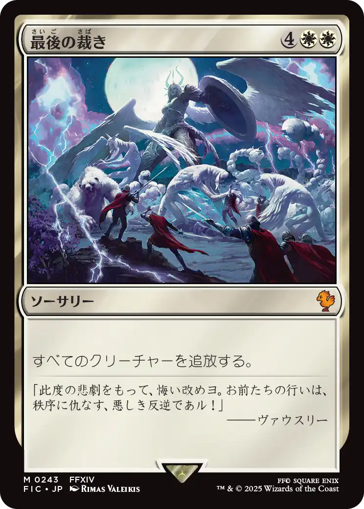 最後の裁き/Final Judgment [FIC][FOIL][サージ]