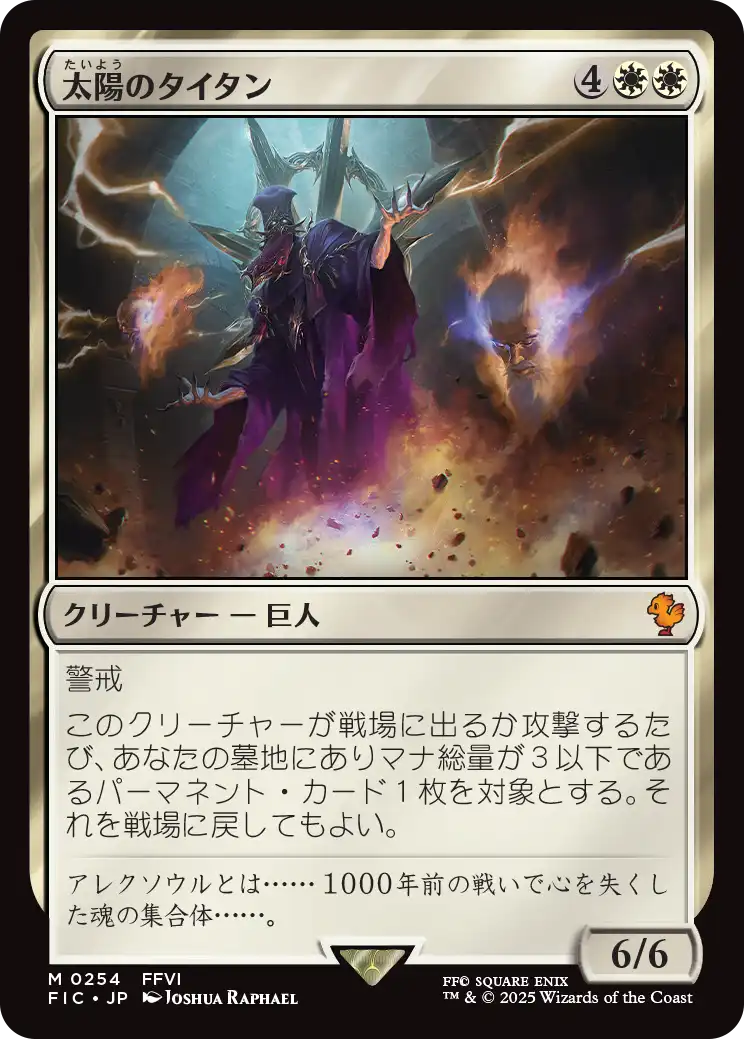 太陽のタイタン/Sun Titan [FIC][FOIL][サージ]