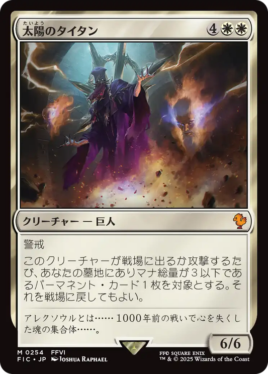太陽のタイタン/Sun Titan [FIC][FOIL][サージ]