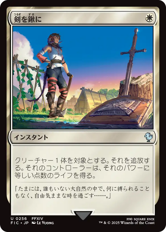 剣を鍬に/Swords to Plowshares [FIC]