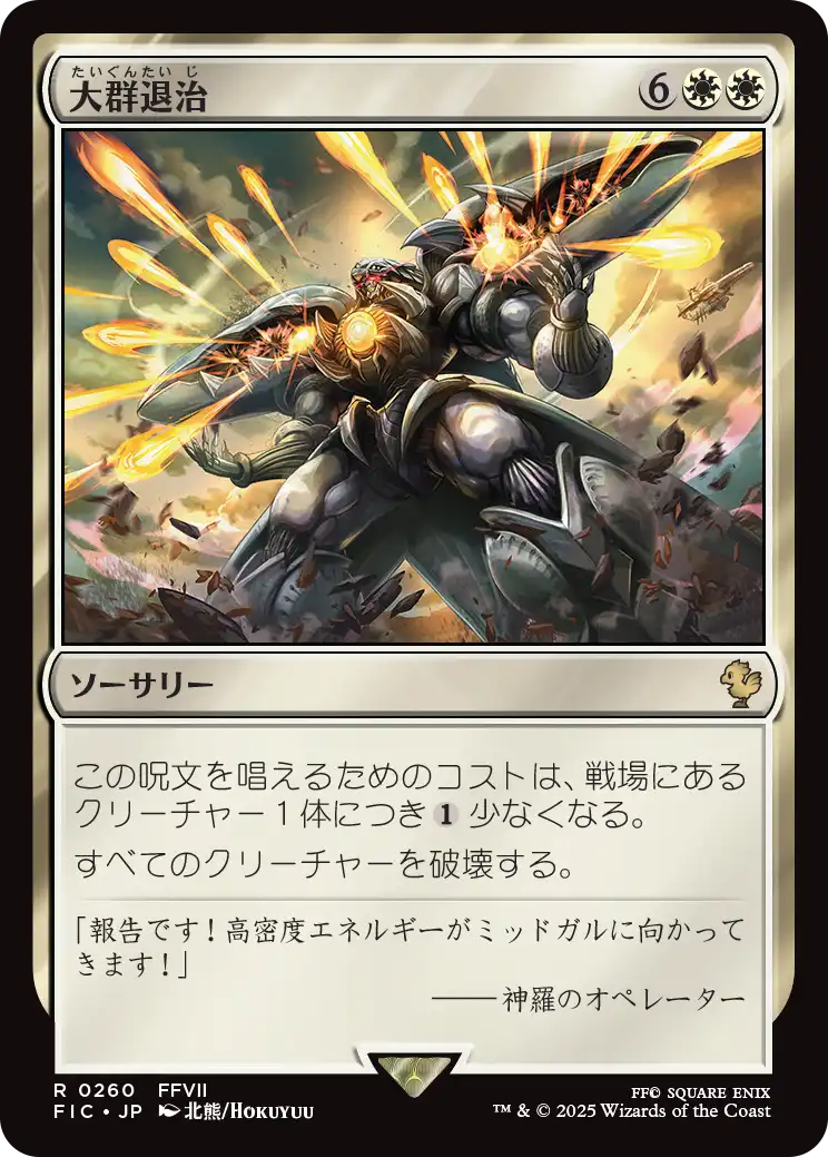 大群退治/Vanquish the Horde [FIC]