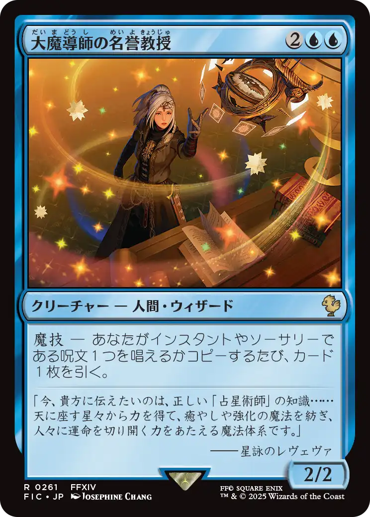 大魔導師の名誉教授/Archmage Emeritus [FIC]