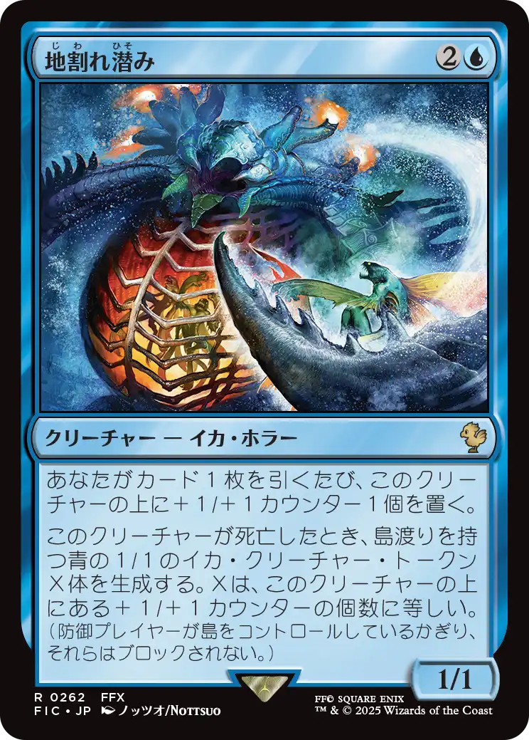 地割れ潜み/Chasm Skulker [FIC][FOIL][サージ]