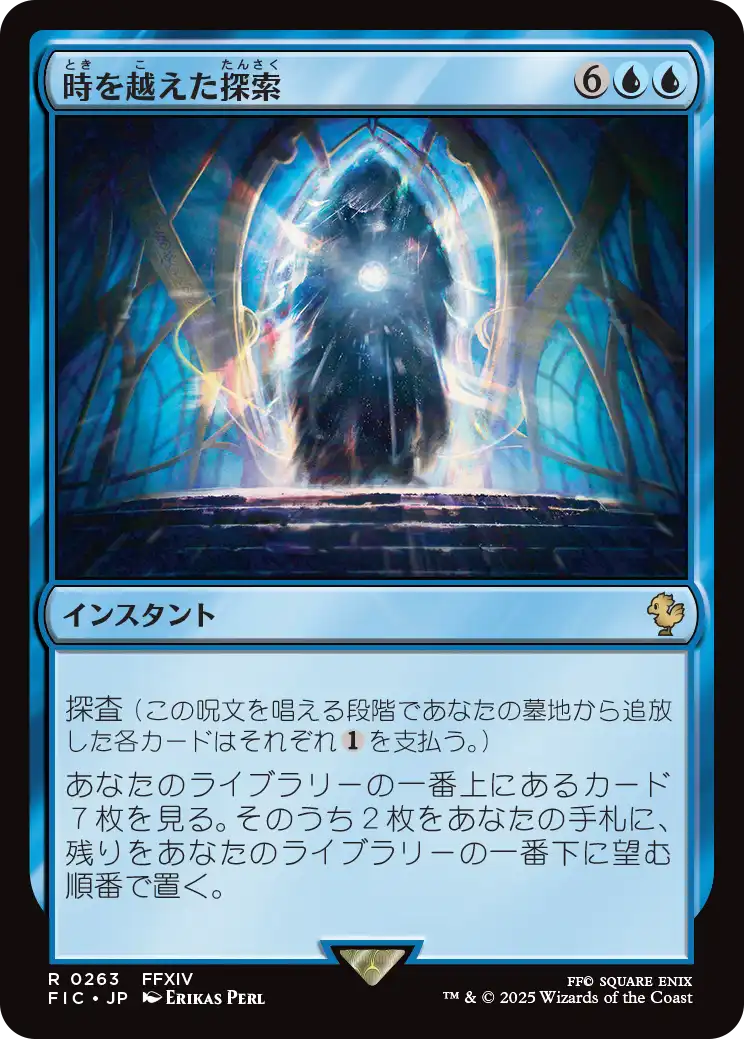時を越えた探索/Dig Through Time [FIC][FOIL][サージ]