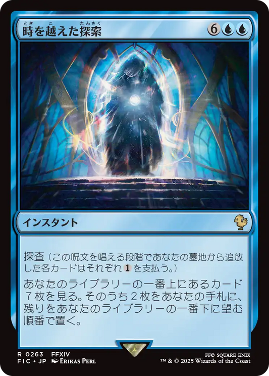 時を越えた探索/Dig Through Time [FIC][FOIL][サージ]