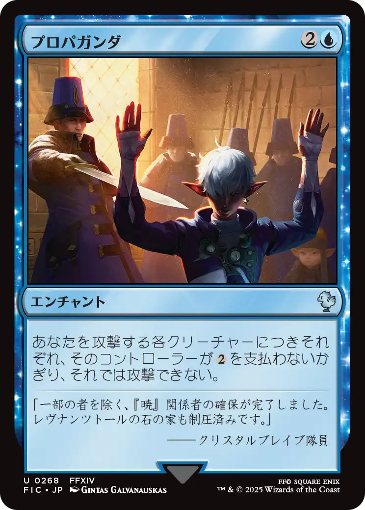プロパガンダ/Propaganda [FIC][FOIL][サージ]