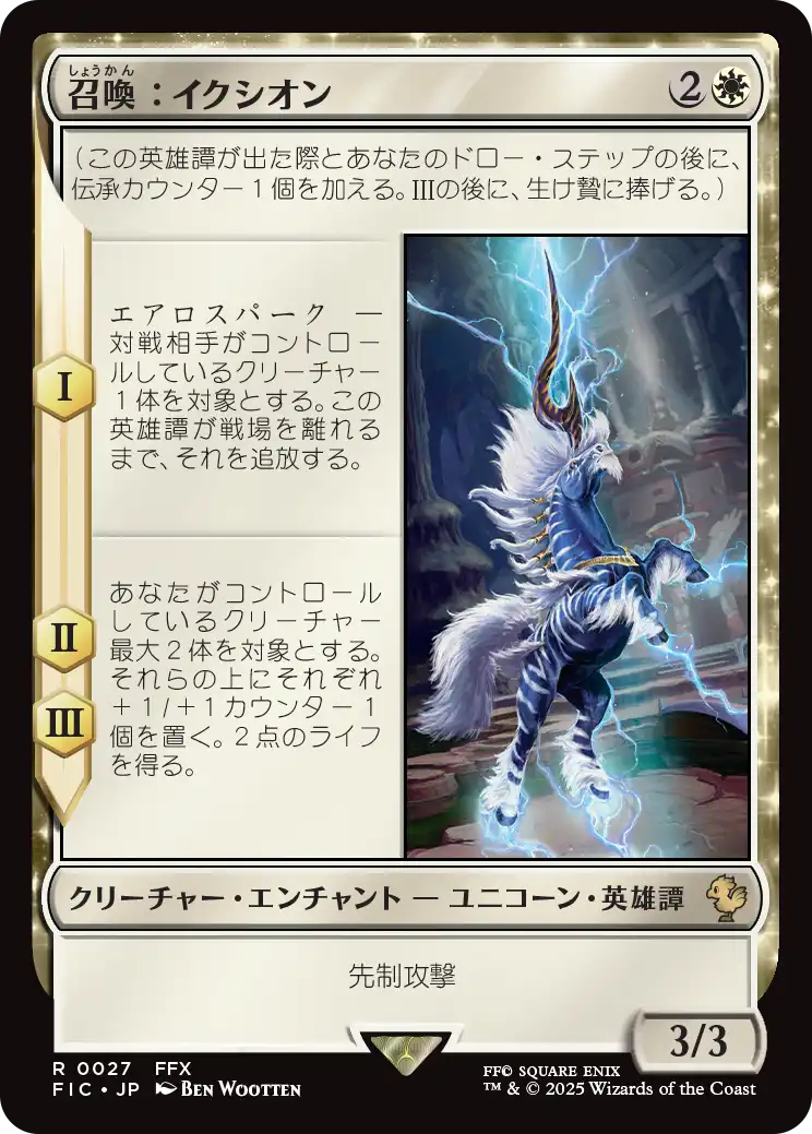 召喚：イクシオン/Summon: Ixion [FIC][FOIL][サージ]