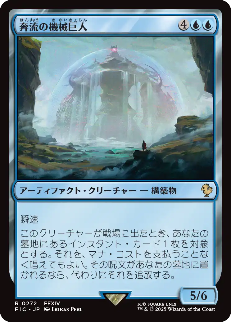 奔流の機械巨人/Torrential Gearhulk [FIC][FOIL][サージ]