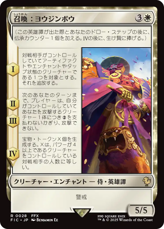召喚：ヨウジンボウ/Summon: Yojimbo [FIC][FOIL][サージ]