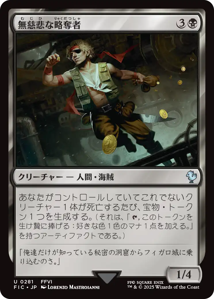 無慈悲な略奪者/Pitiless Plunderer [FIC][FOIL][サージ]