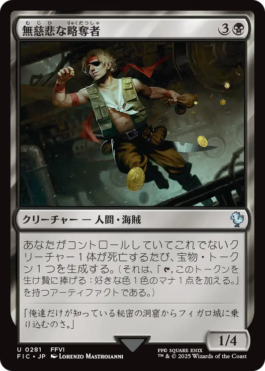 無慈悲な略奪者/Pitiless Plunderer [FIC][FOIL][サージ]