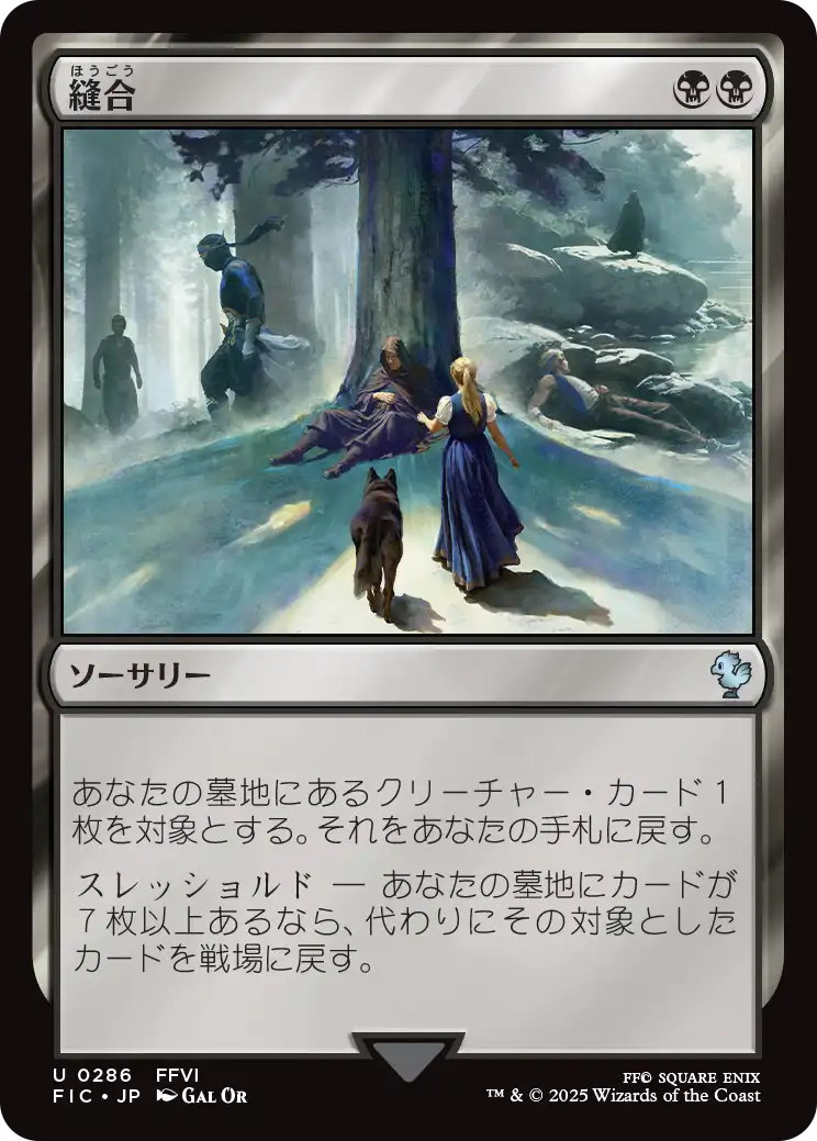 縫合/Stitch Together [FIC][FOIL][サージ]