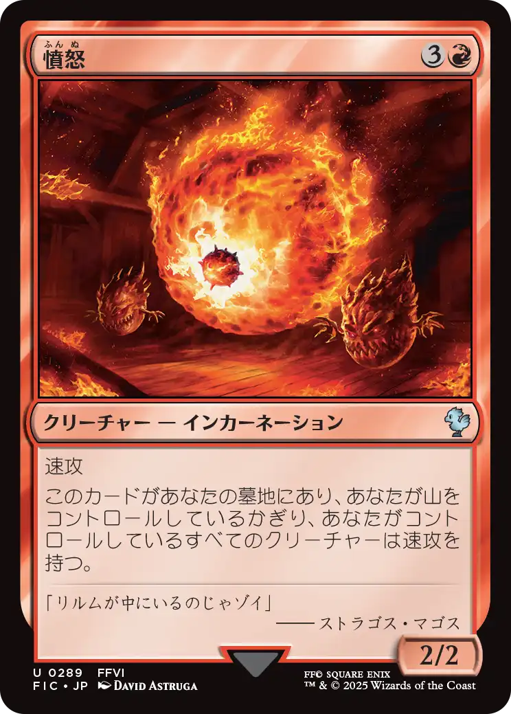 憤怒/Anger [FIC][FOIL][サージ]