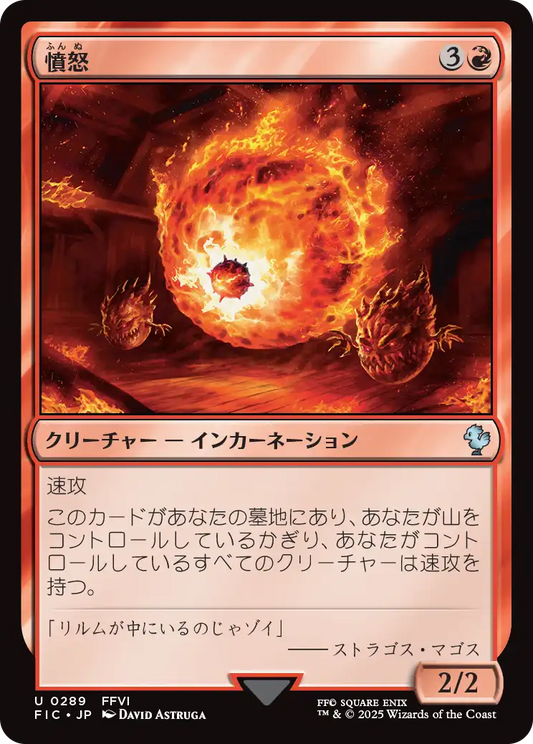 憤怒/Anger [FIC][FOIL][サージ]