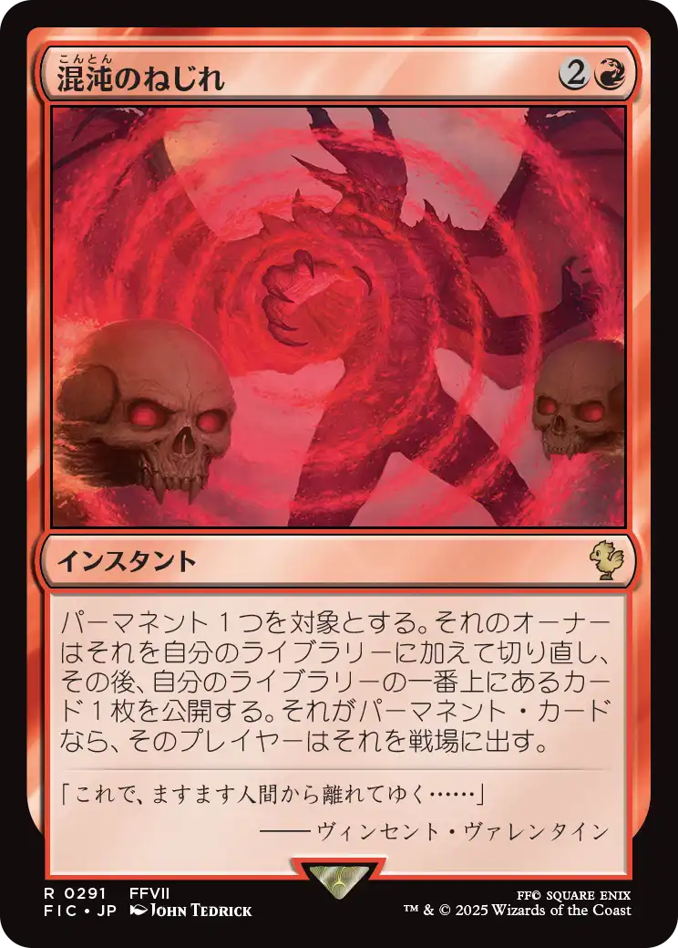 混沌のねじれ/Chaos Warp [FIC]