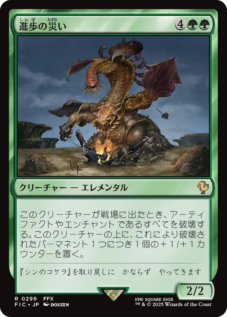 進歩の災い/Bane of Progress [FIC][FOIL][サージ]