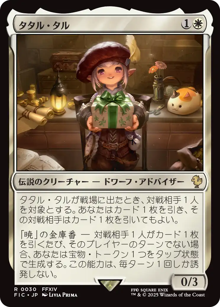 タタル・タル/Tataru Taru [FIC][FOIL][サージ]