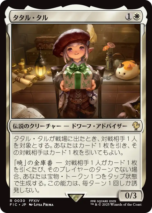 タタル・タル/Tataru Taru [FIC]