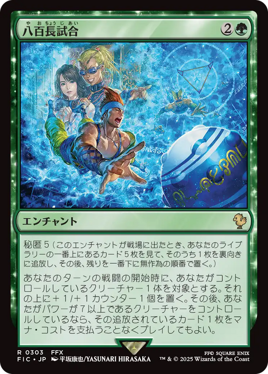 八百長試合/Fight Rigging [FIC][FOIL][サージ]