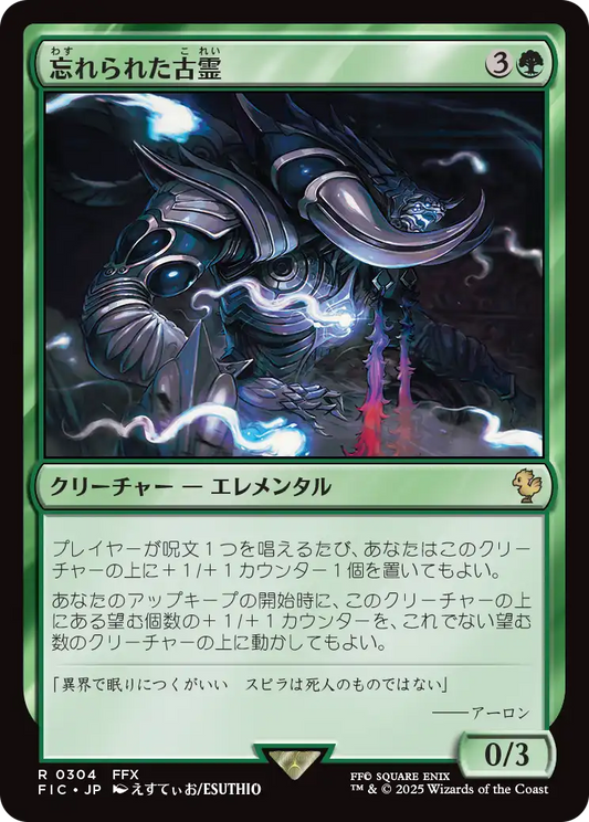 忘れられた古霊/Forgotten Ancient [FIC][FOIL][サージ]