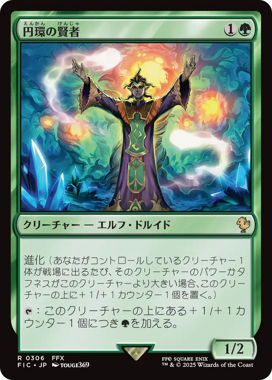 円環の賢者/Gyre Sage [FIC][FOIL][サージ]