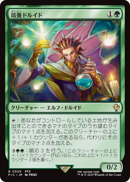 培養ドルイド/Incubation Druid [FIC][FOIL][サージ]