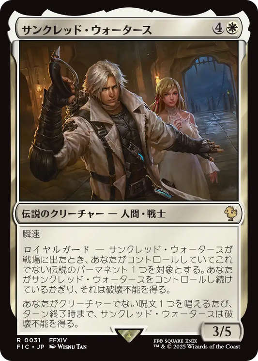 サンクレッド・ウォータース/Thancred Waters [FIC][FOIL][サージ]